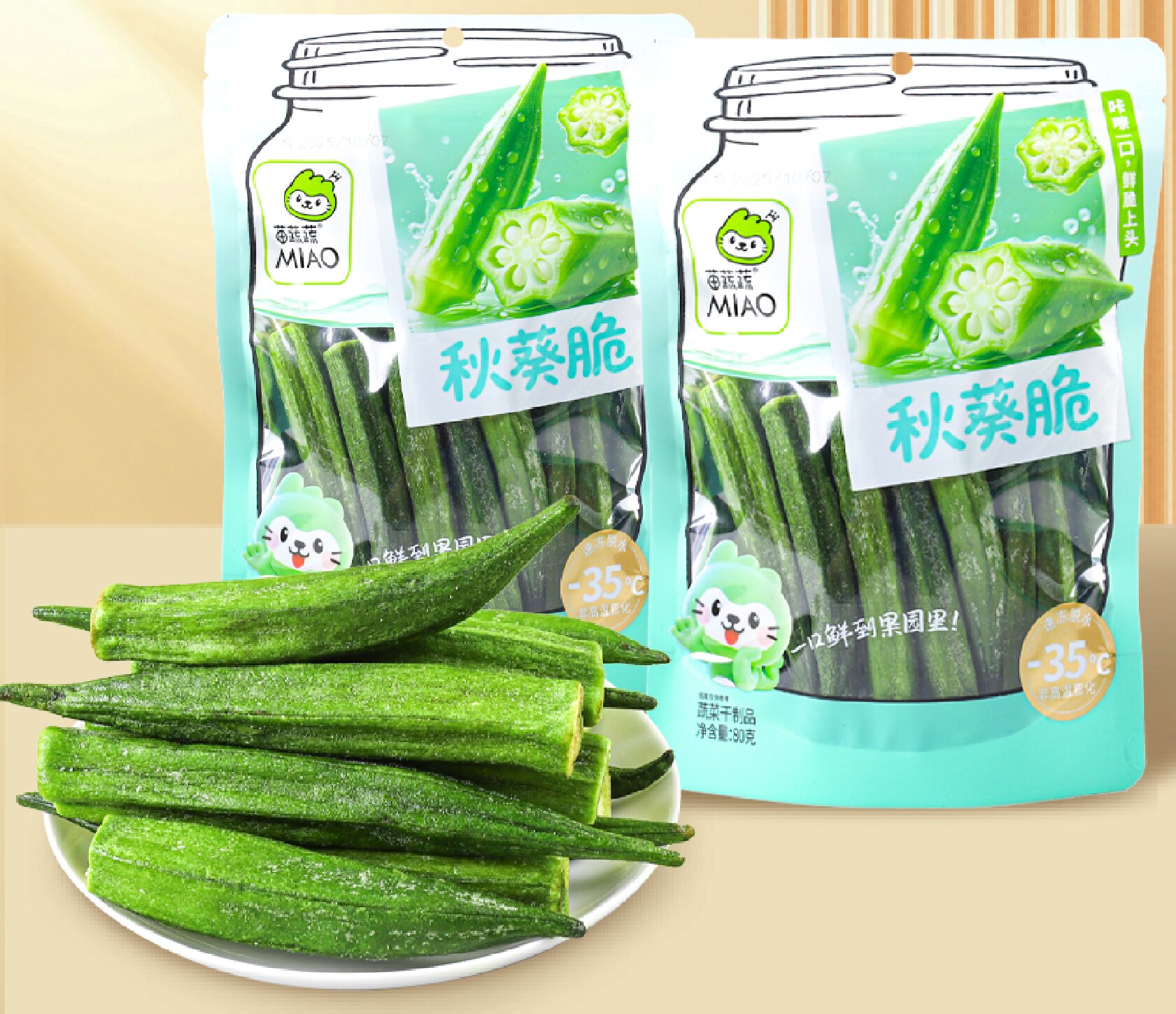 新陰陽(yáng)袋VF秋葵脆